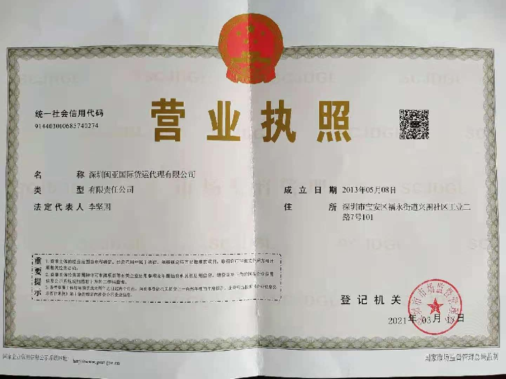 深圳闽亚营业执照7.jpg
